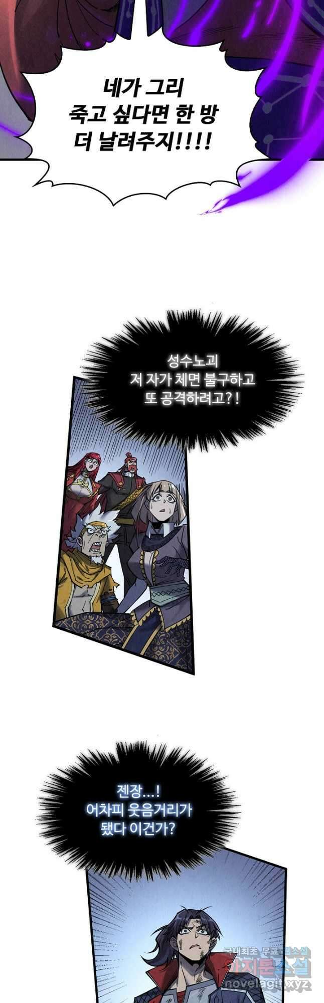 만고지존 273화 11