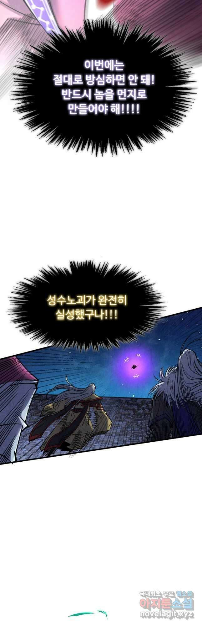 만고지존 273화 13