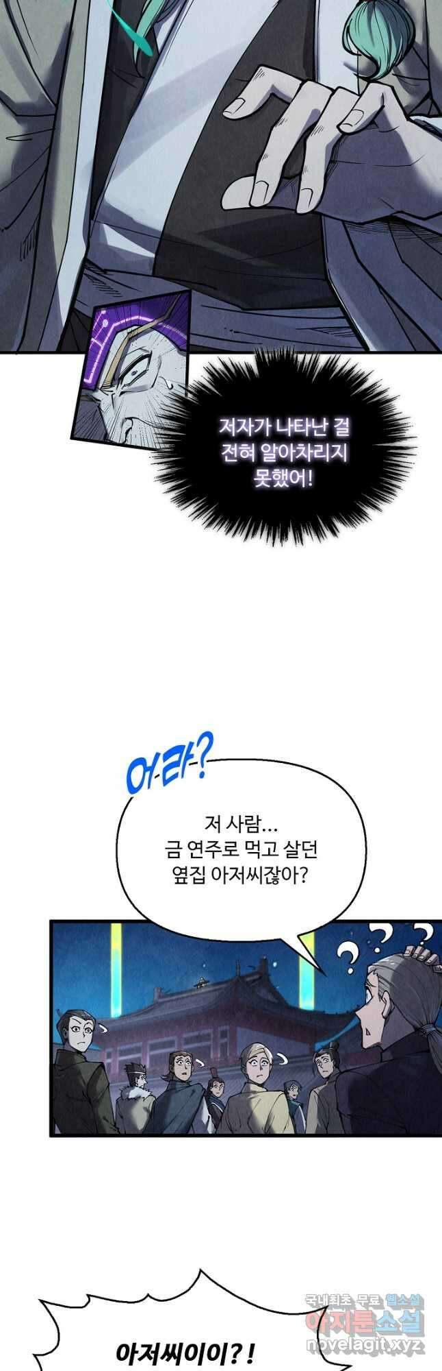 만고지존 273화 23
