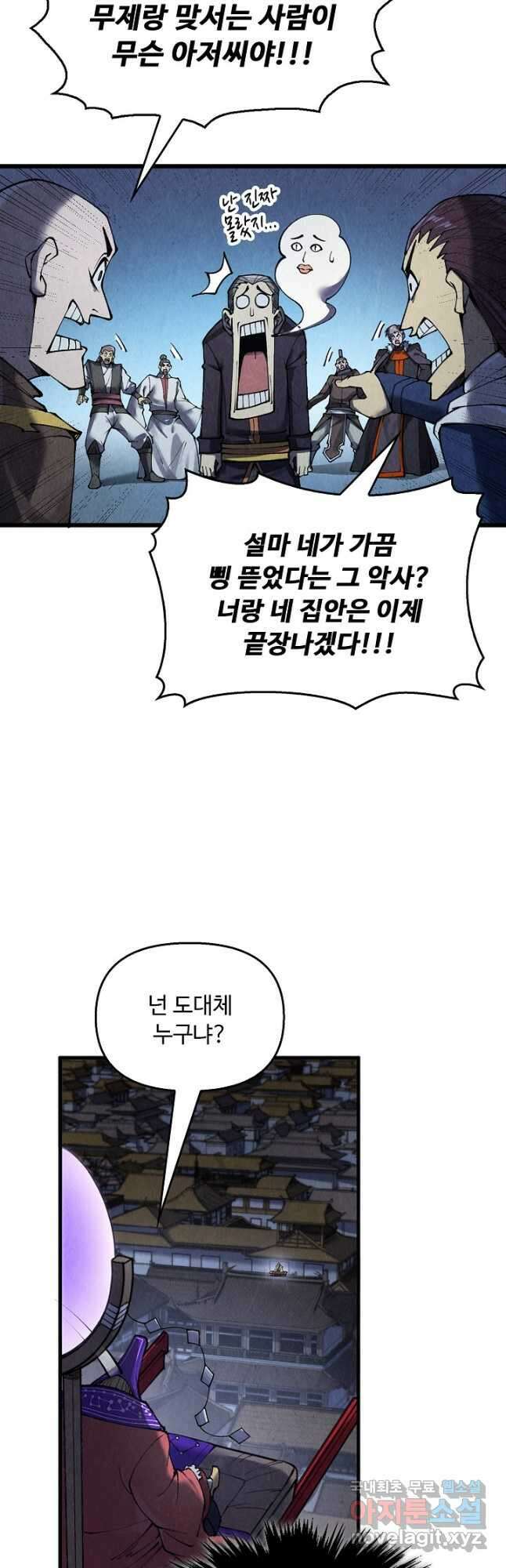 만고지존 273화 24