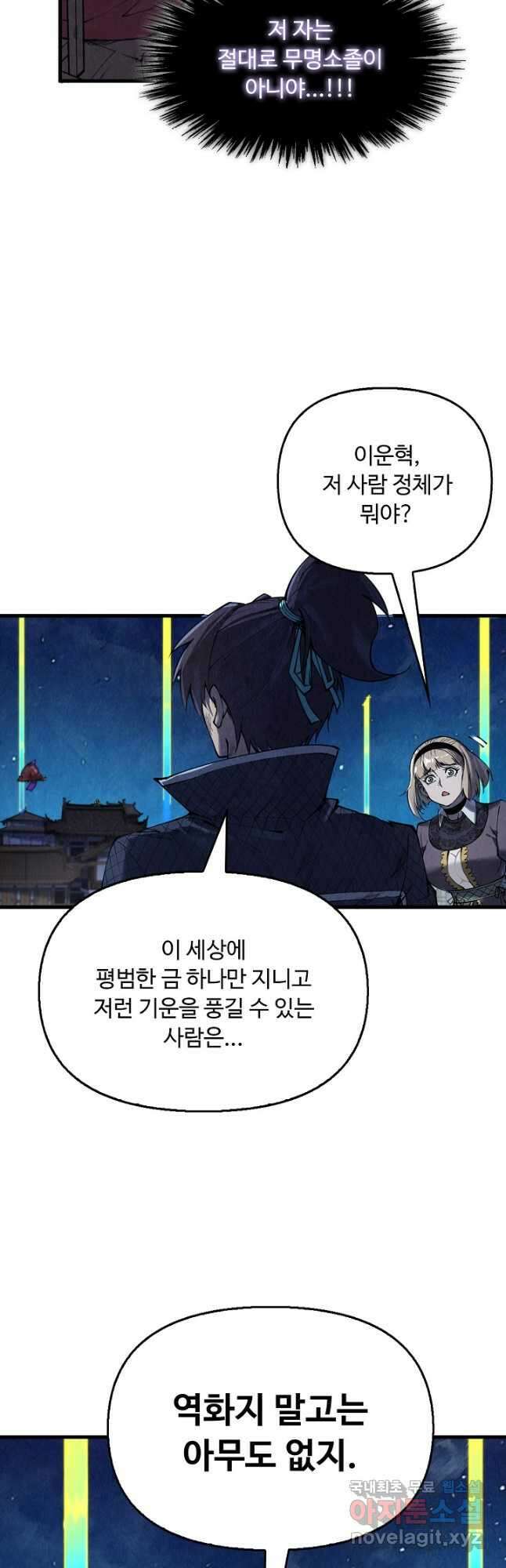 만고지존 273화 25