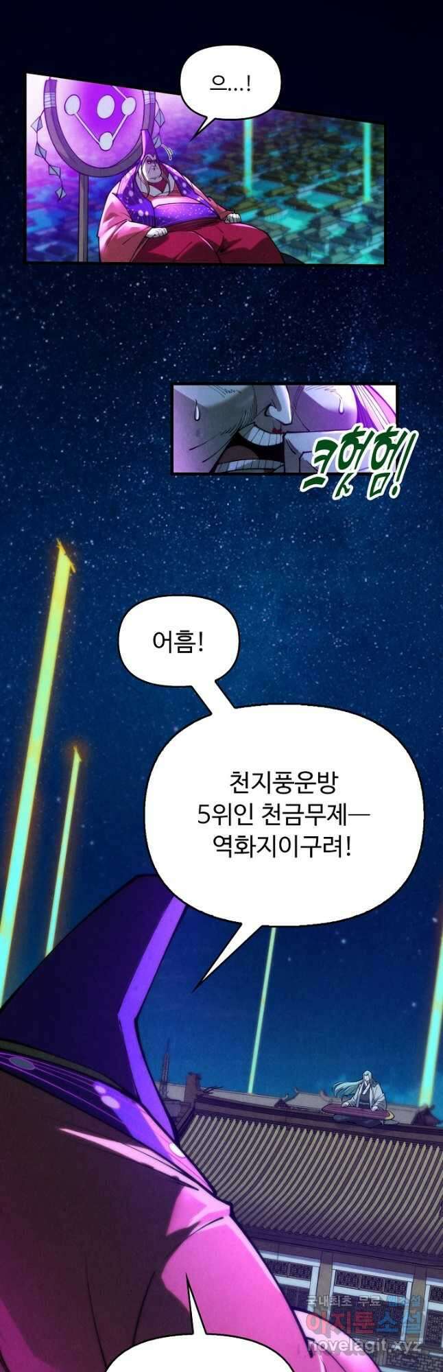 만고지존 273화 31