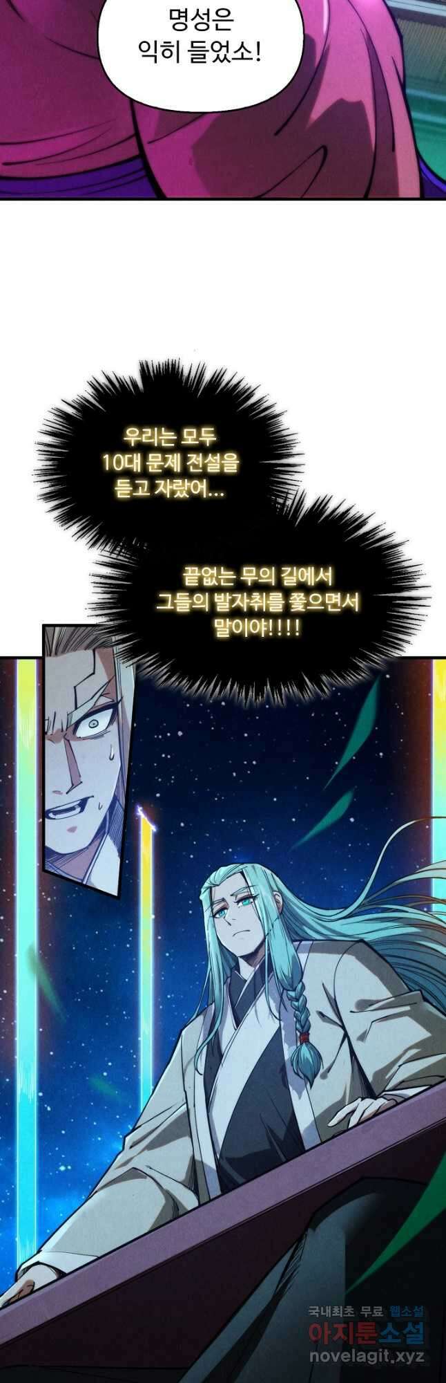 만고지존 273화 32