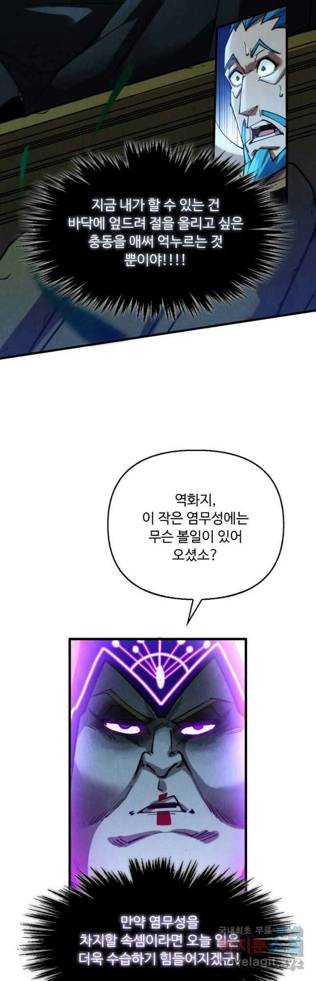 만고지존 273화 33