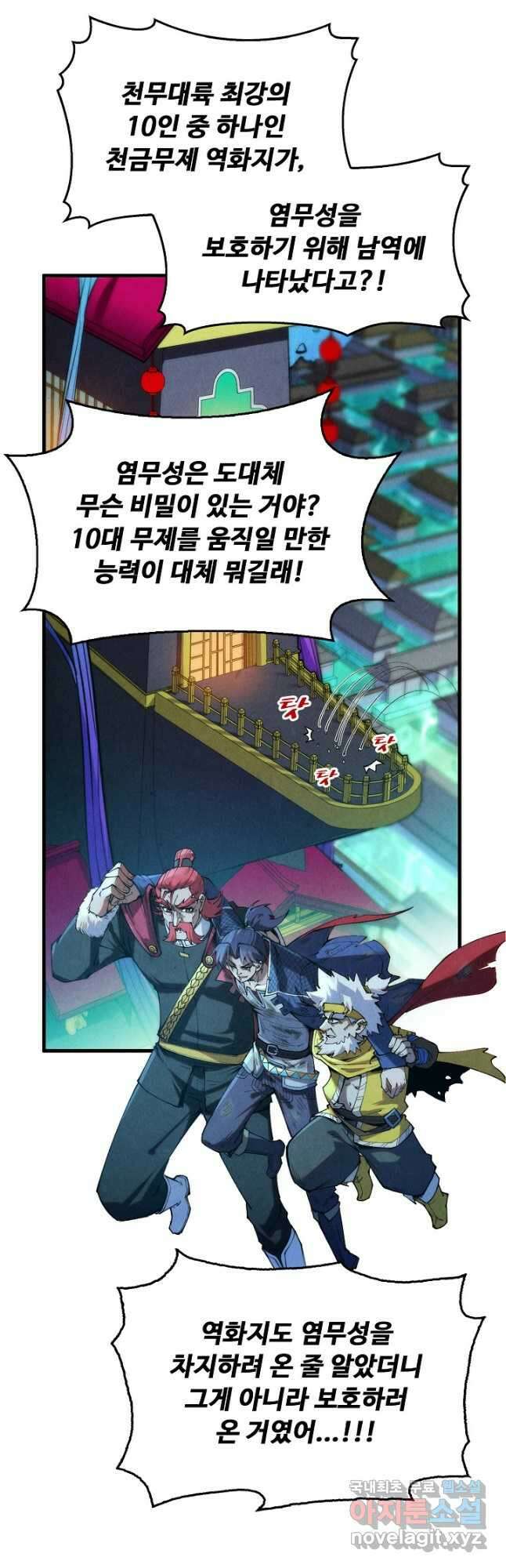 만고지존 273화 37
