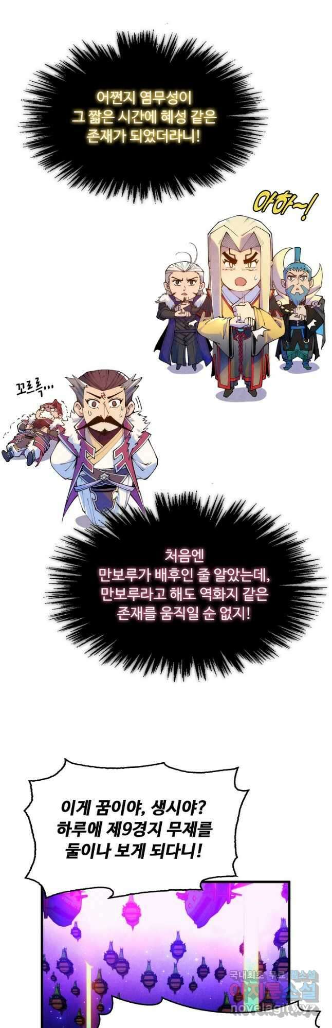 만고지존 273화 38