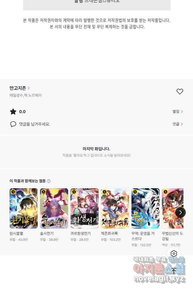 만고지존 273화 41