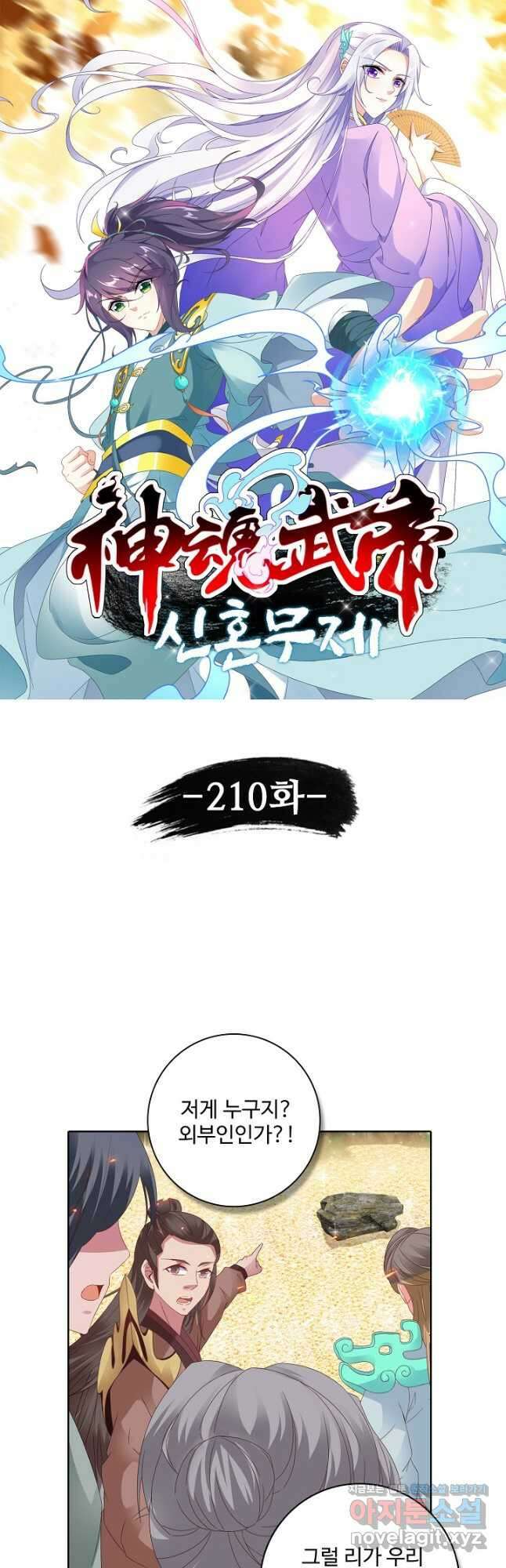 신혼무제 210화 3