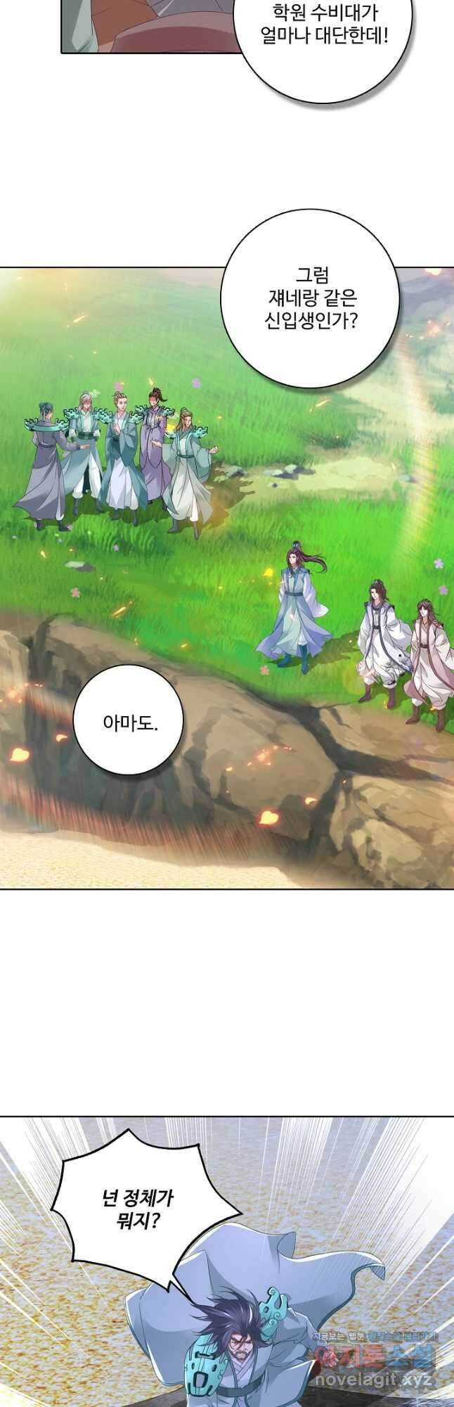 신혼무제 210화 4