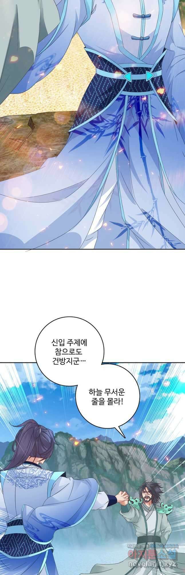 신혼무제 210화 9