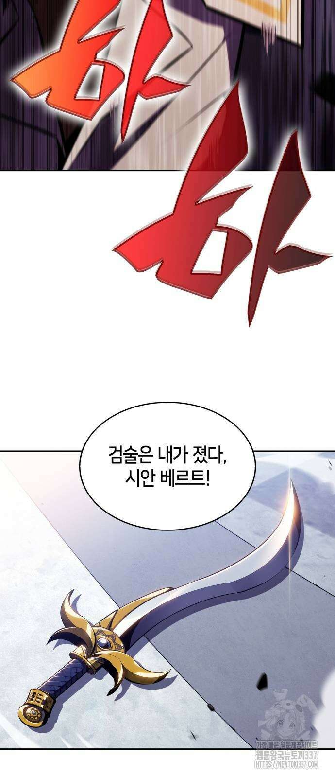 회귀한 공작가의 막내도련님은 암살자 23화 11