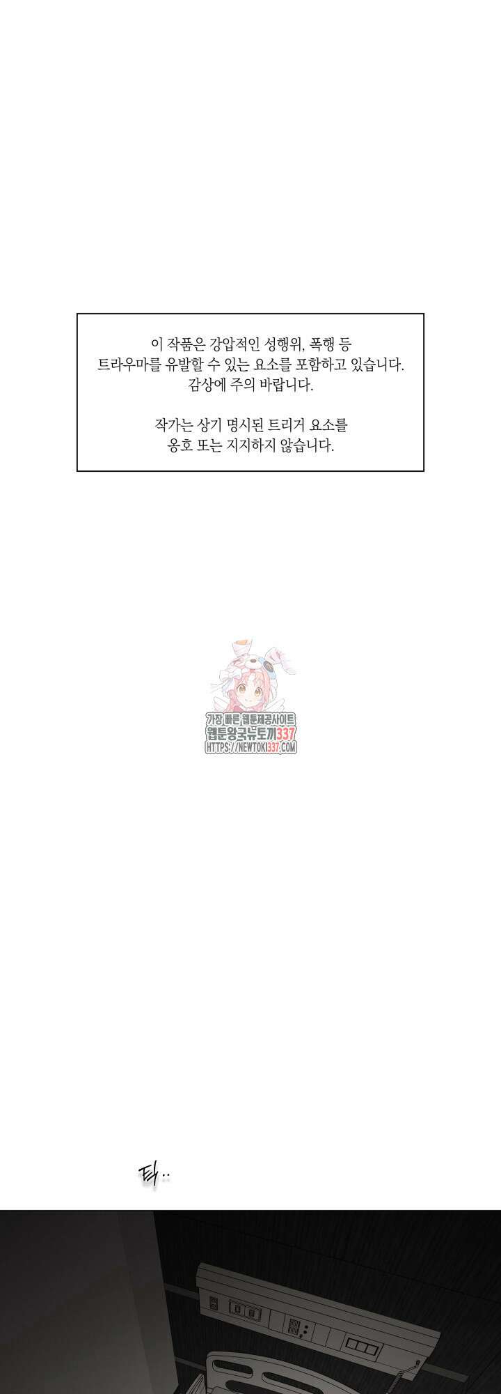 불굴의 챔피언 12화 1