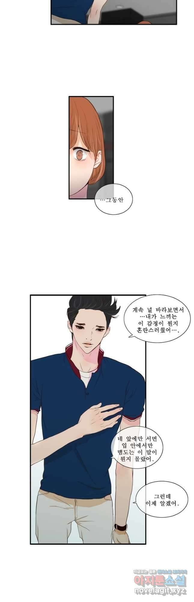 괴물 같은 아이돌 21화 2