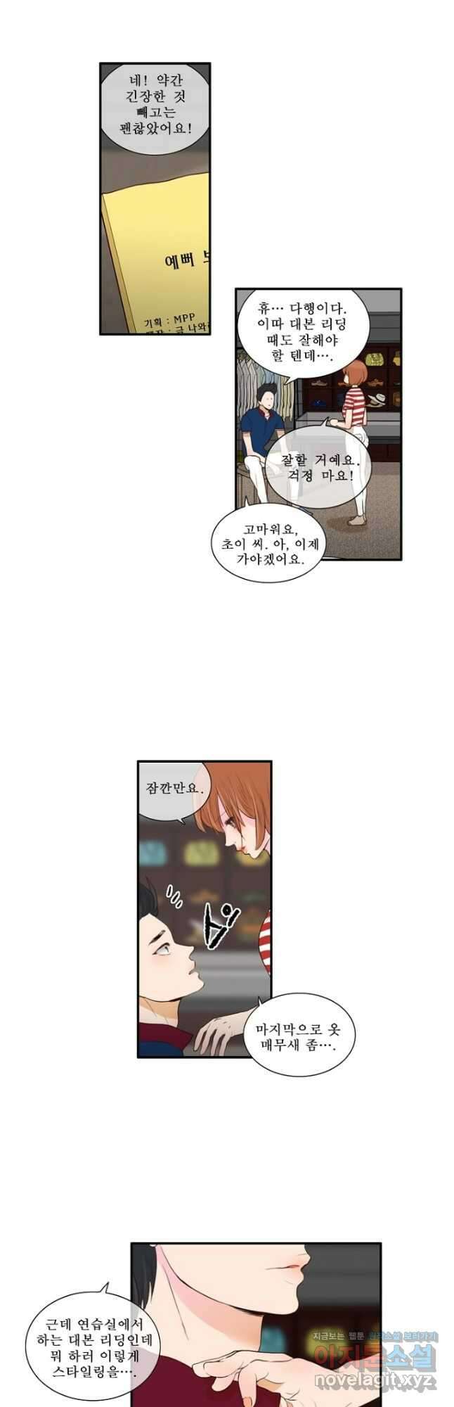 괴물 같은 아이돌 21화 5