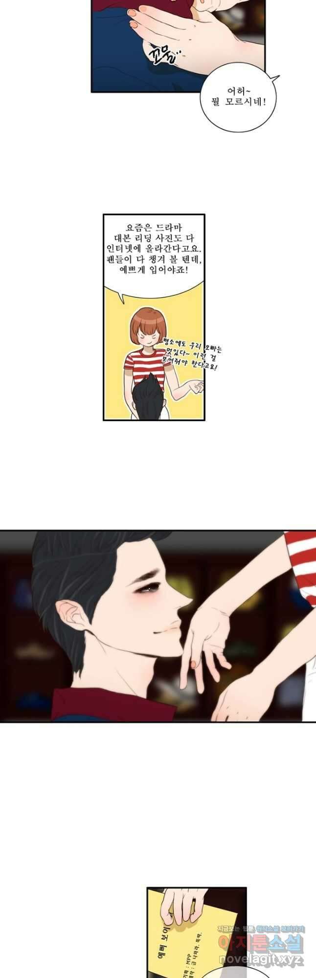 괴물 같은 아이돌 21화 6