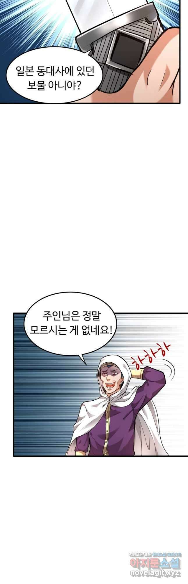 최강신의 116화 2
