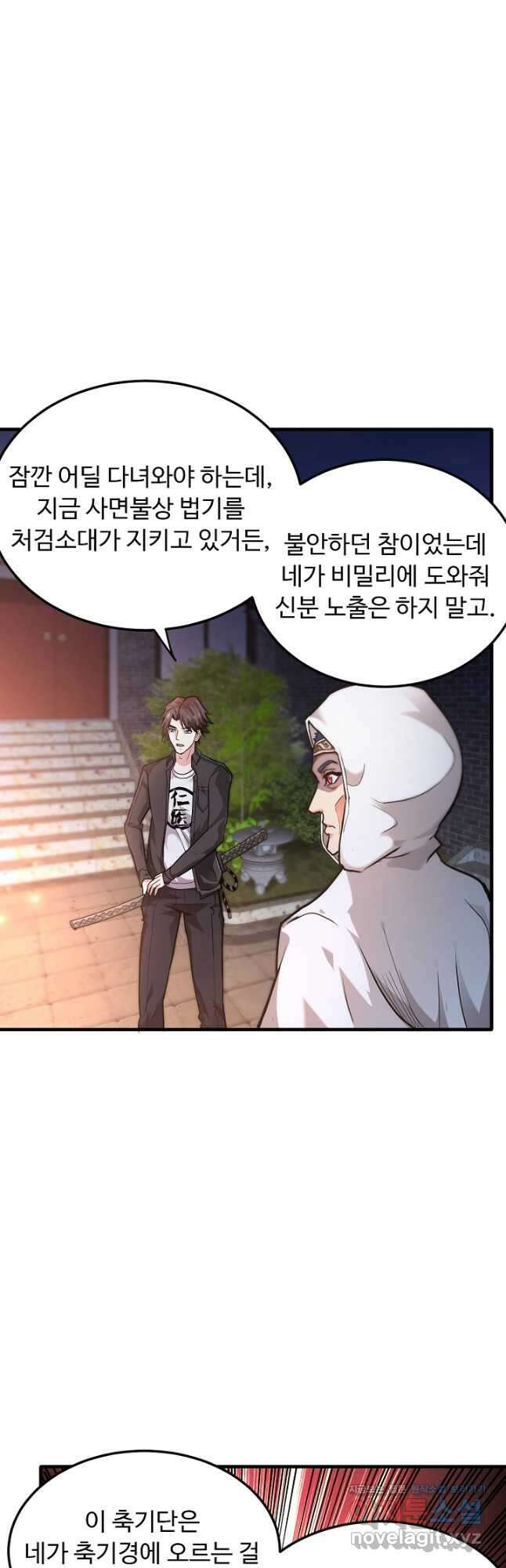 최강신의 116화 4
