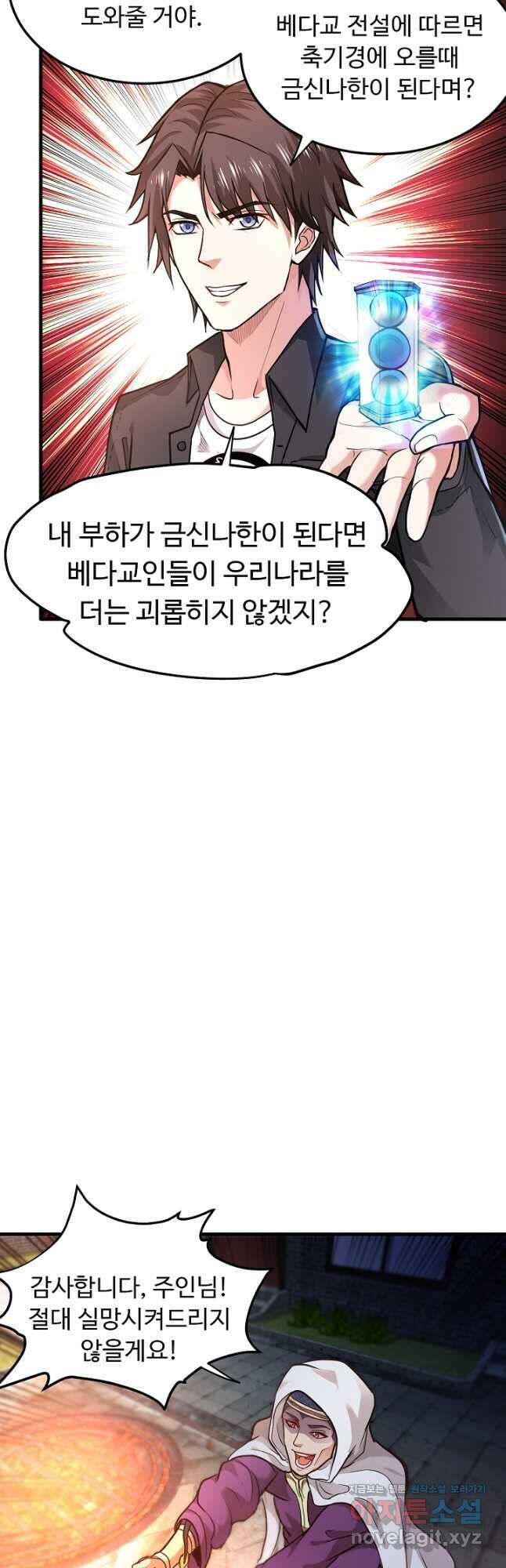 최강신의 116화 5