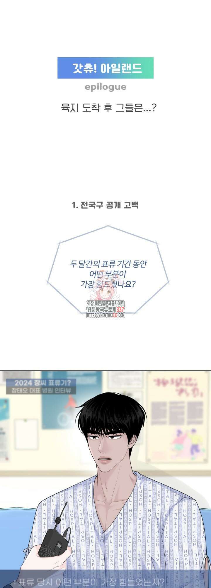 갓츄! 아일랜드 후기 1