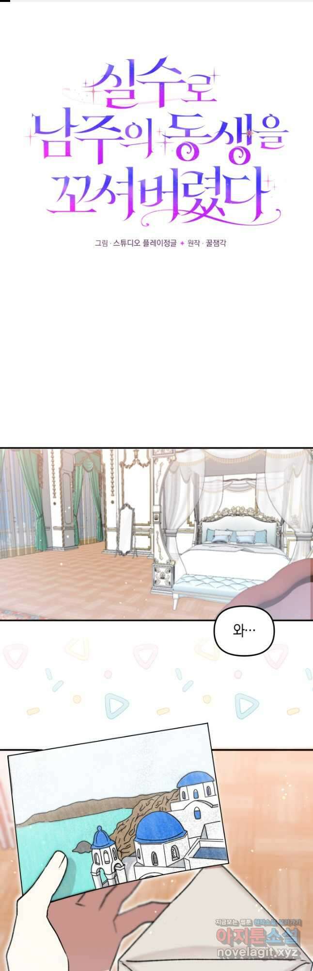 실수로 남주의 동생을 꼬셔버렸다 44화 1