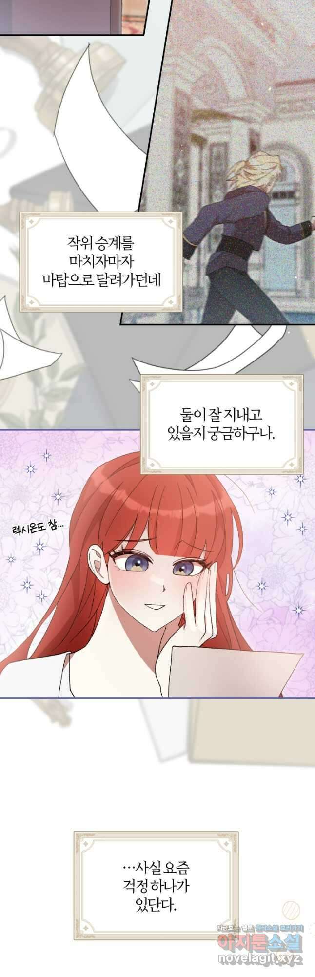 실수로 남주의 동생을 꼬셔버렸다 44화 6