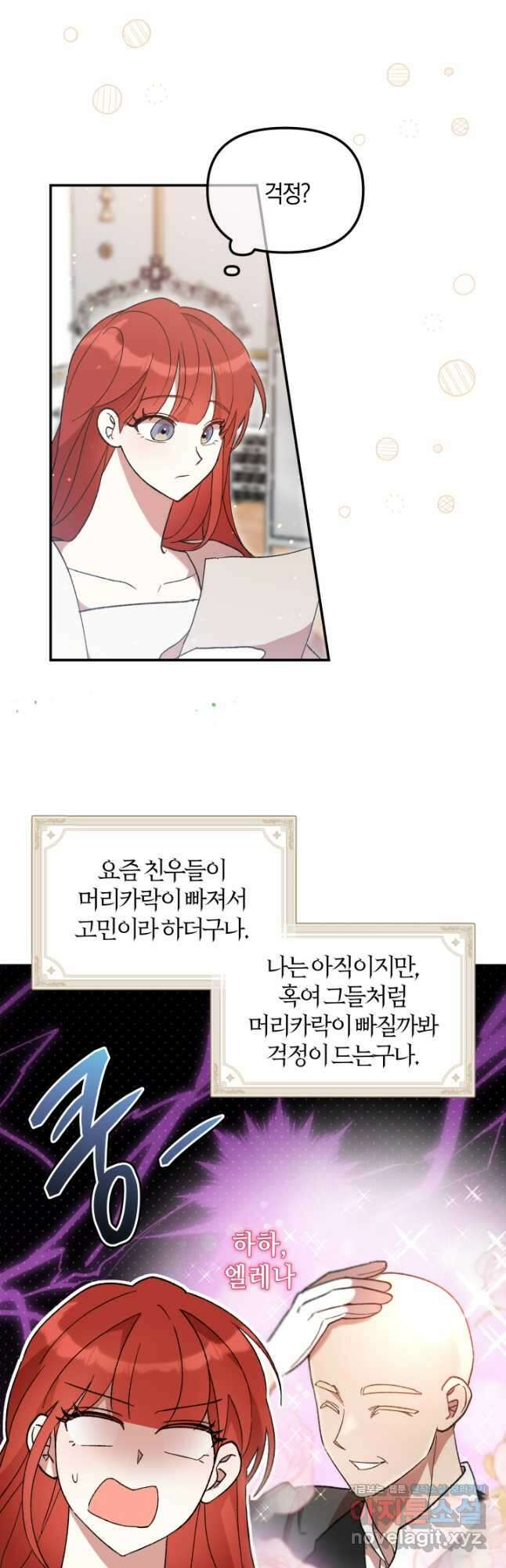 실수로 남주의 동생을 꼬셔버렸다 44화 7