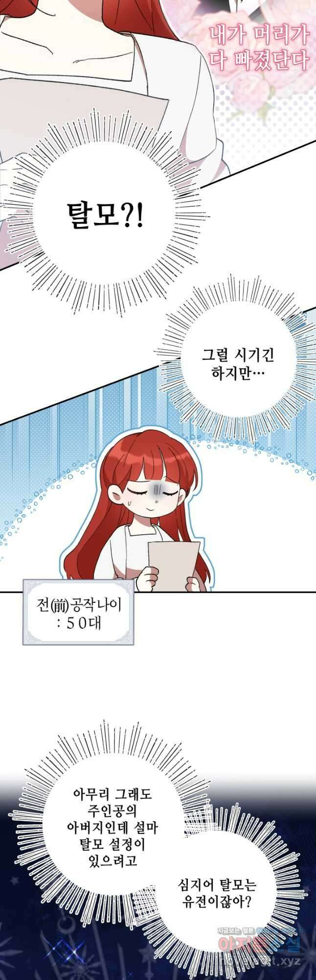 실수로 남주의 동생을 꼬셔버렸다 44화 8