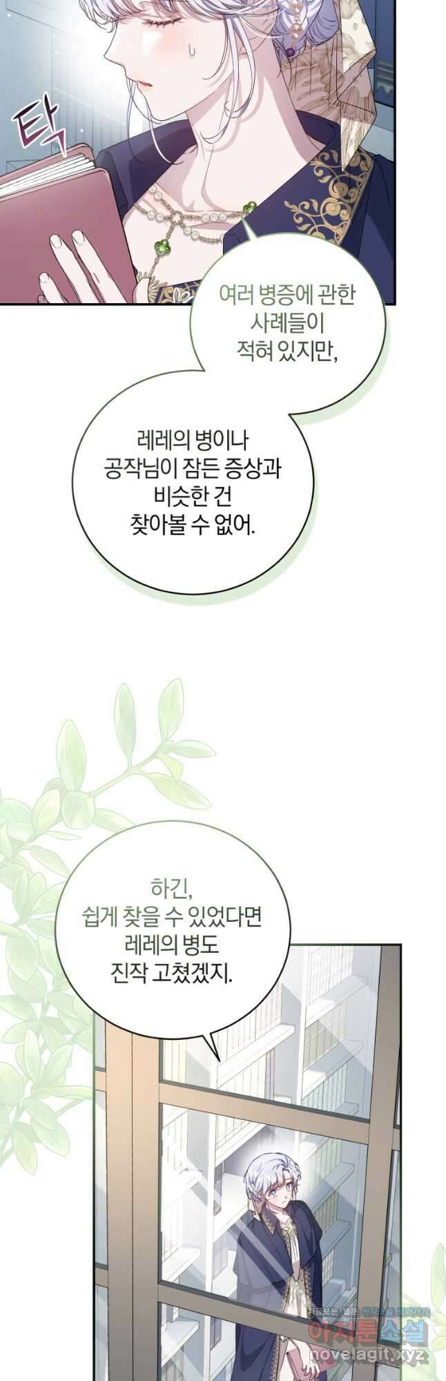 갱생불가 흑막가의 새엄마가 되었다 38화 10
