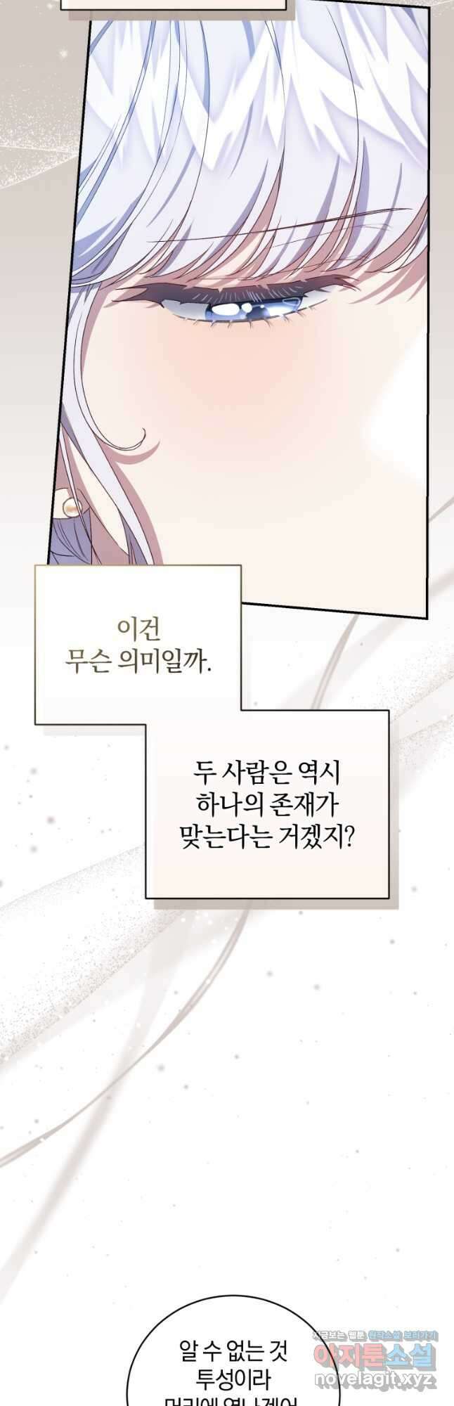갱생불가 흑막가의 새엄마가 되었다 38화 12