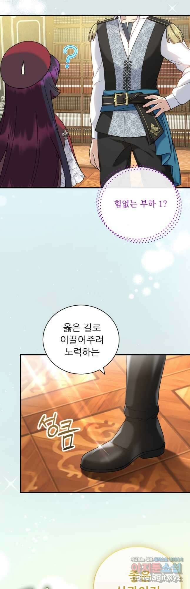 신의 사랑을 받는 아이, 황금빛 그라티아 43화 3