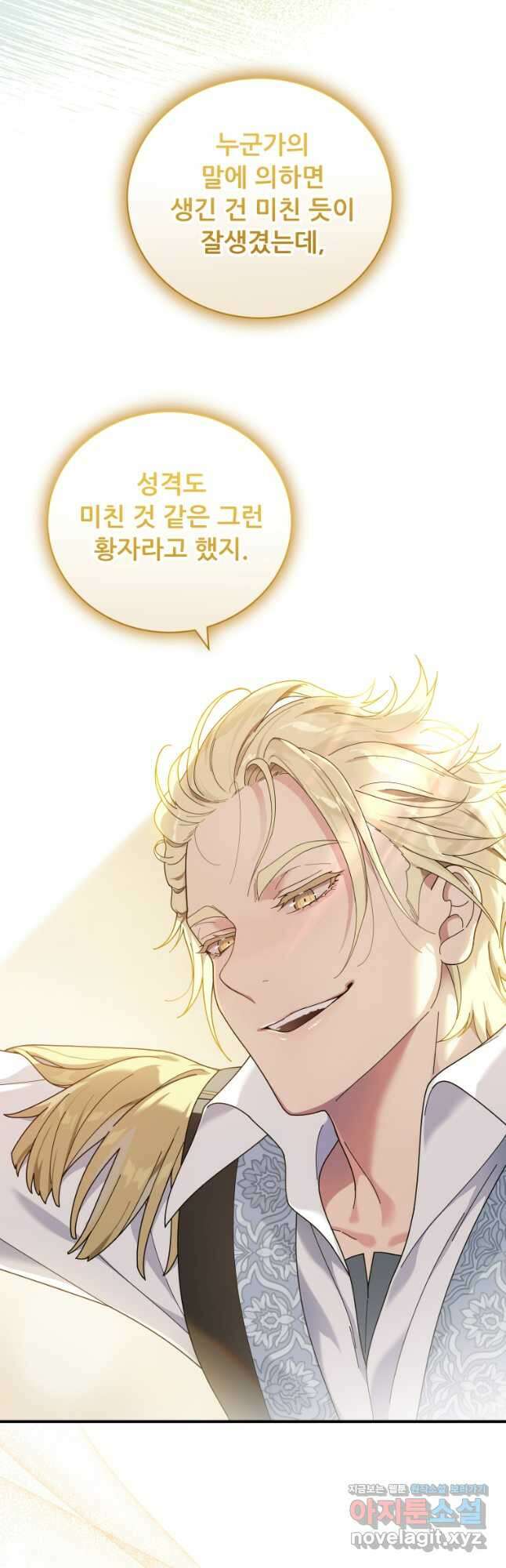 신의 사랑을 받는 아이, 황금빛 그라티아 43화 5