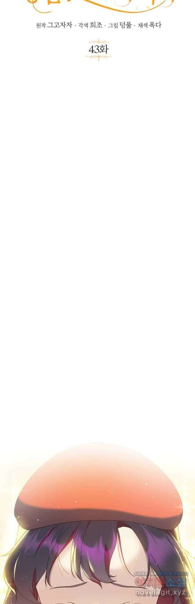 신의 사랑을 받는 아이, 황금빛 그라티아 43화 10