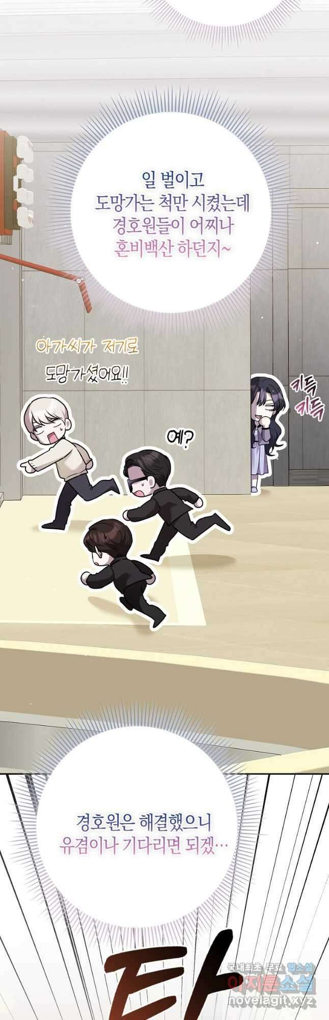 남주의 남자친구가 내게 집착한다 31화 2