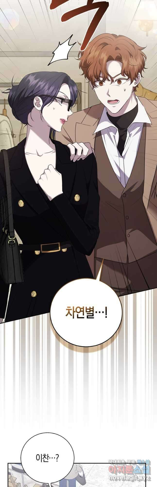 남주의 남자친구가 내게 집착한다 31화 3