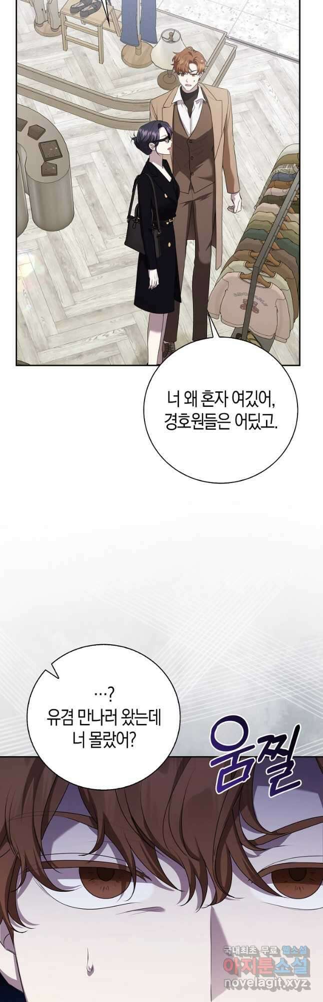 남주의 남자친구가 내게 집착한다 31화 4