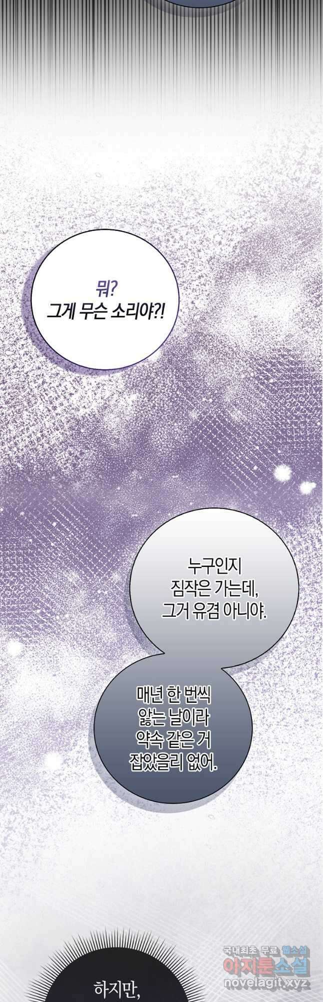 남주의 남자친구가 내게 집착한다 31화 6
