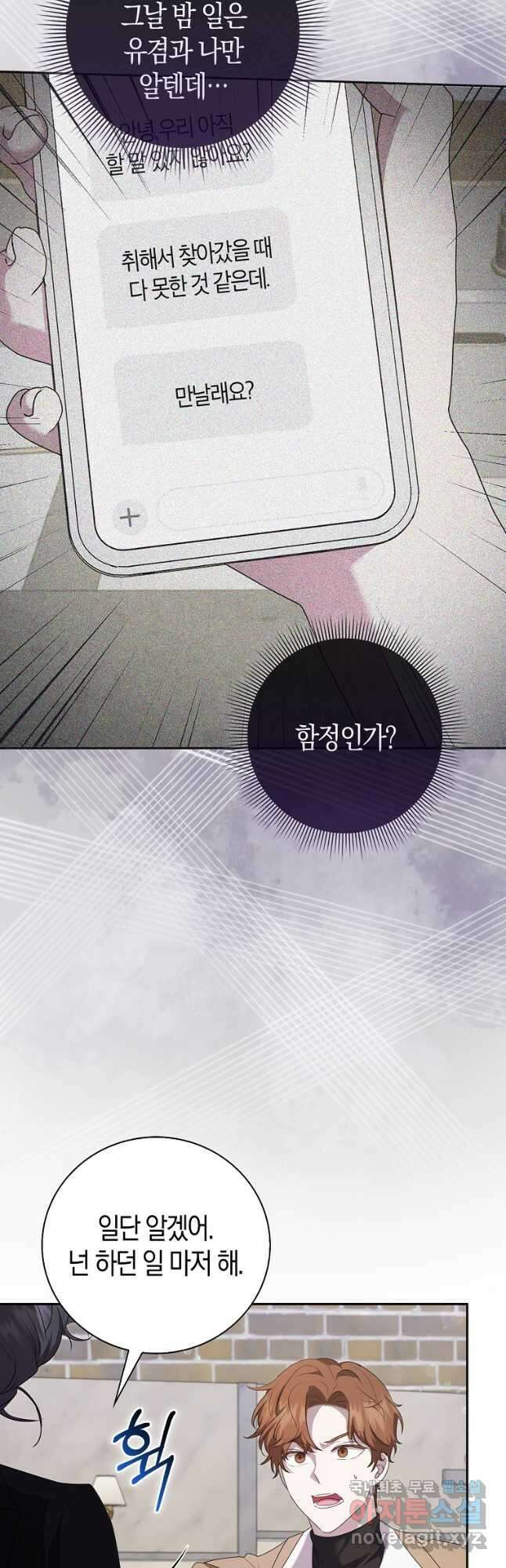 남주의 남자친구가 내게 집착한다 31화 7