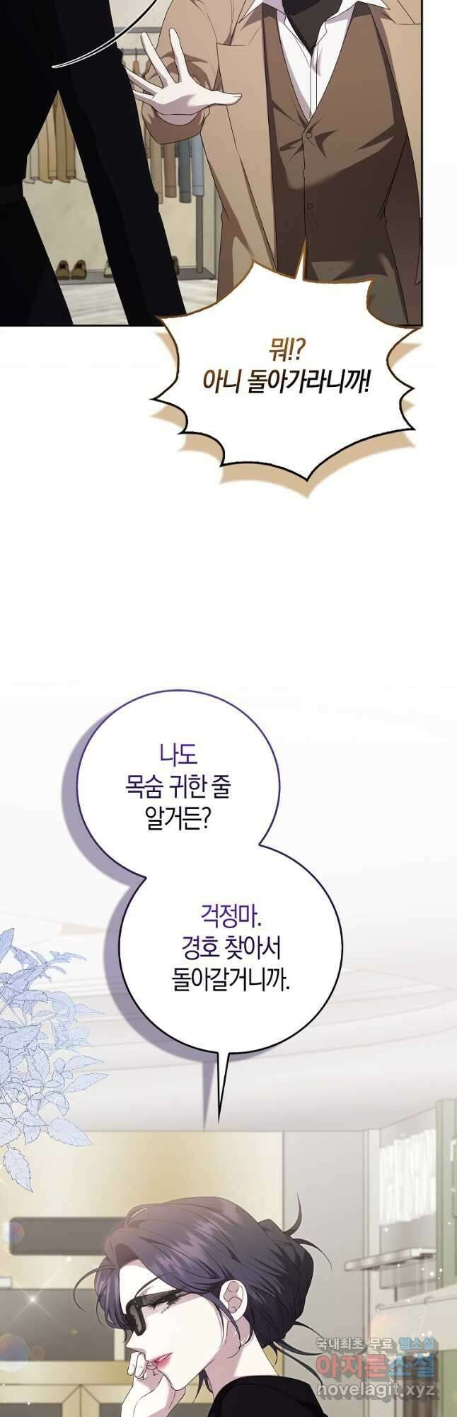 남주의 남자친구가 내게 집착한다 31화 8
