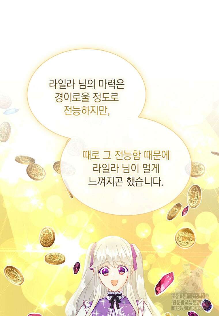 먼치킨 엑스트라 77화 5