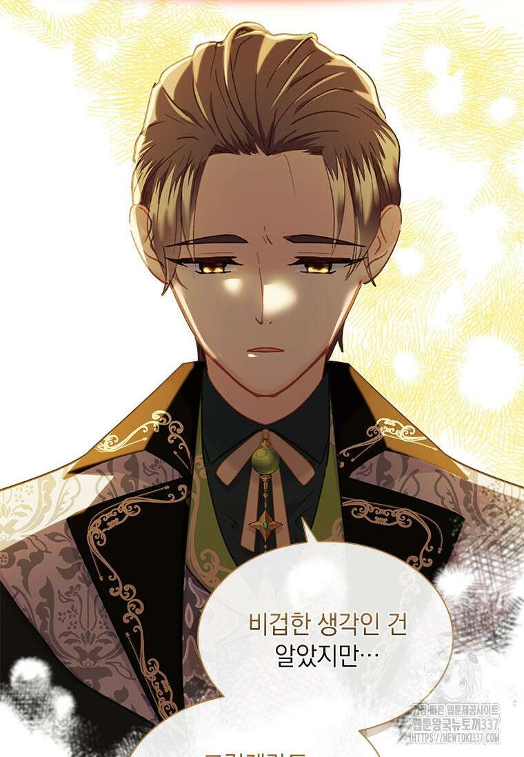 먼치킨 엑스트라 77화 7