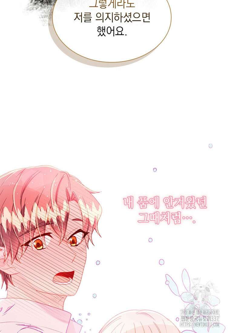 먼치킨 엑스트라 77화 8