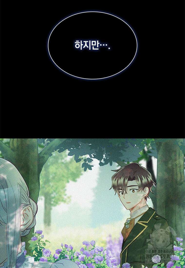 먼치킨 엑스트라 77화 10