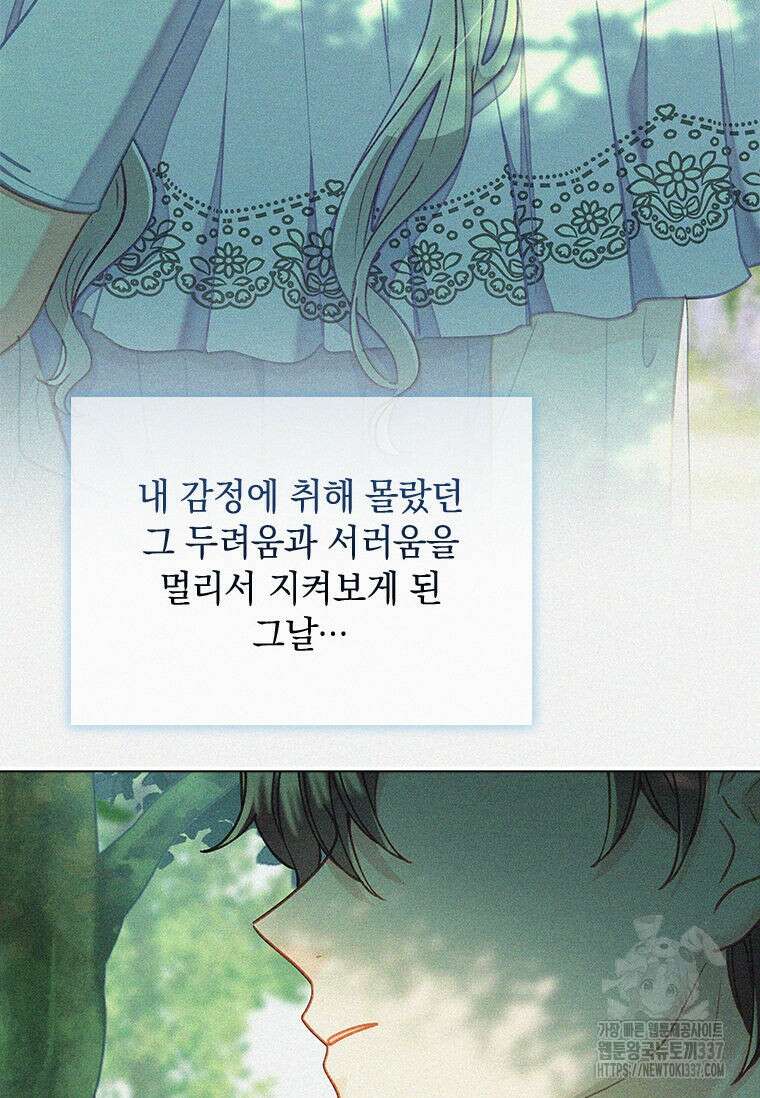 먼치킨 엑스트라 77화 13