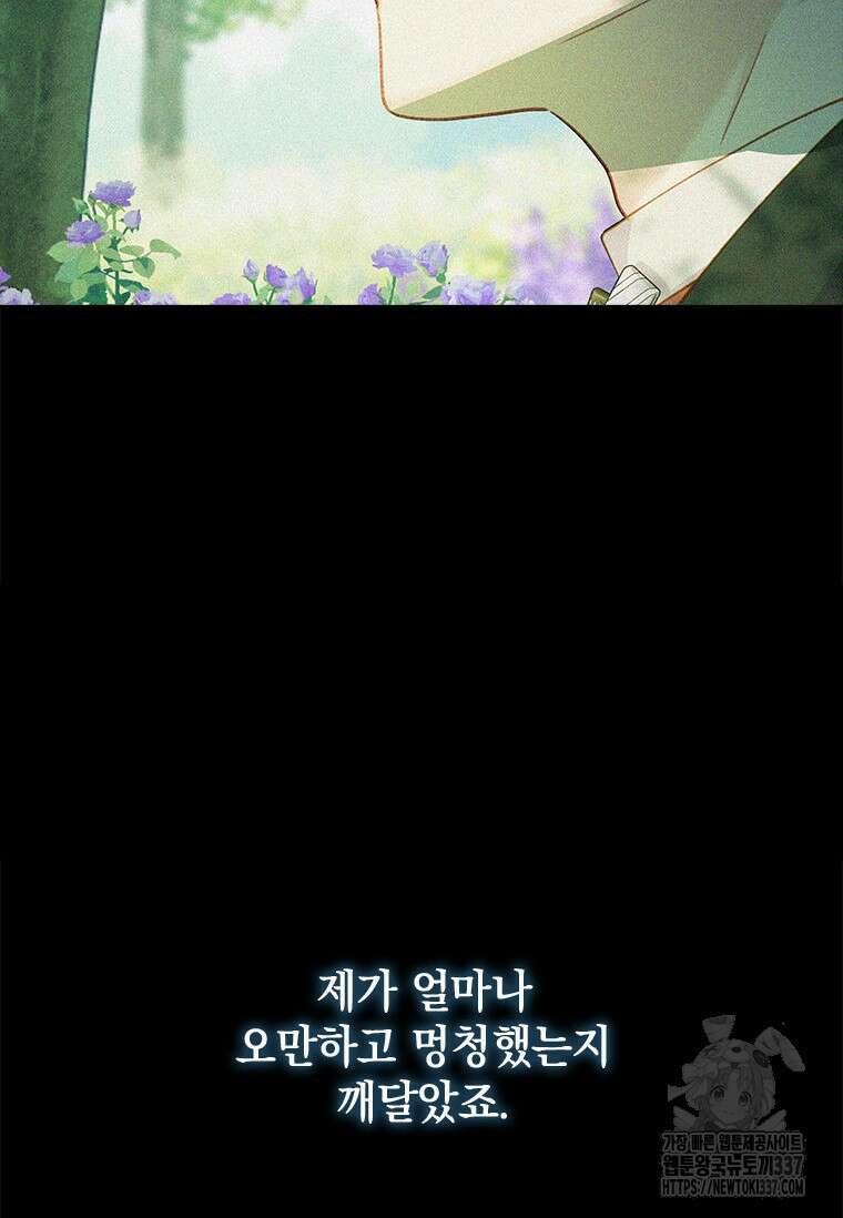 먼치킨 엑스트라 77화 14