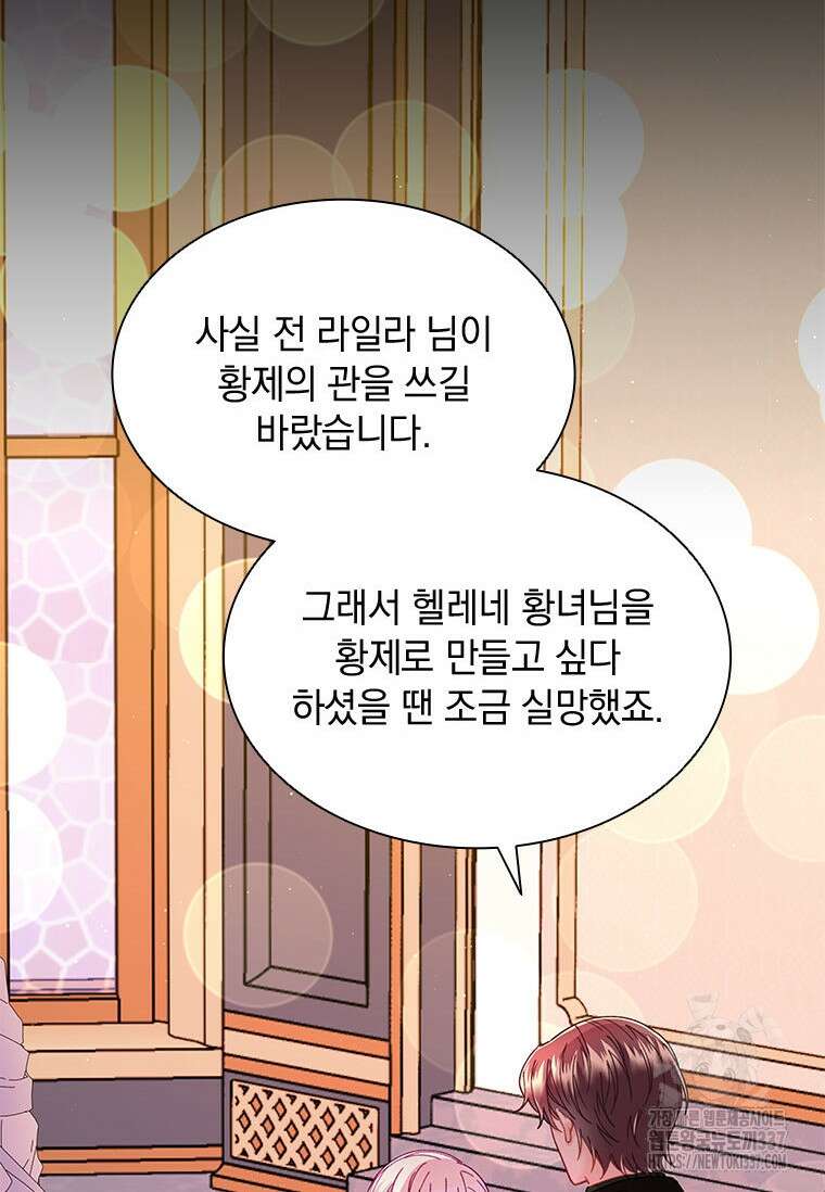 먼치킨 엑스트라 77화 16