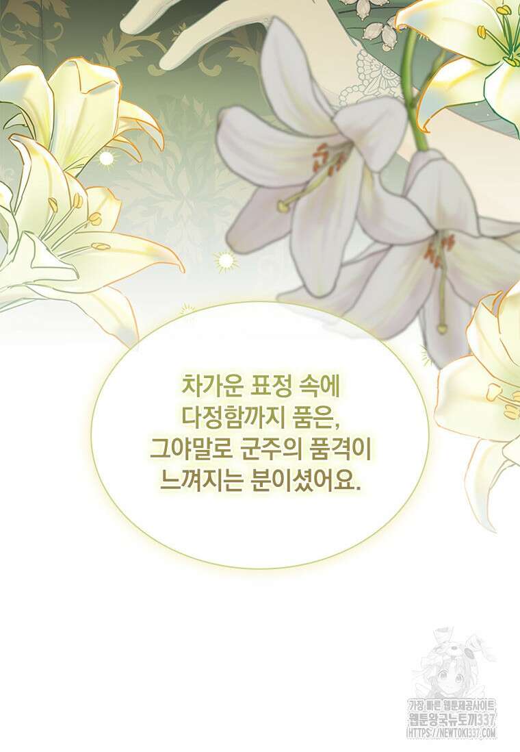 먼치킨 엑스트라 77화 20