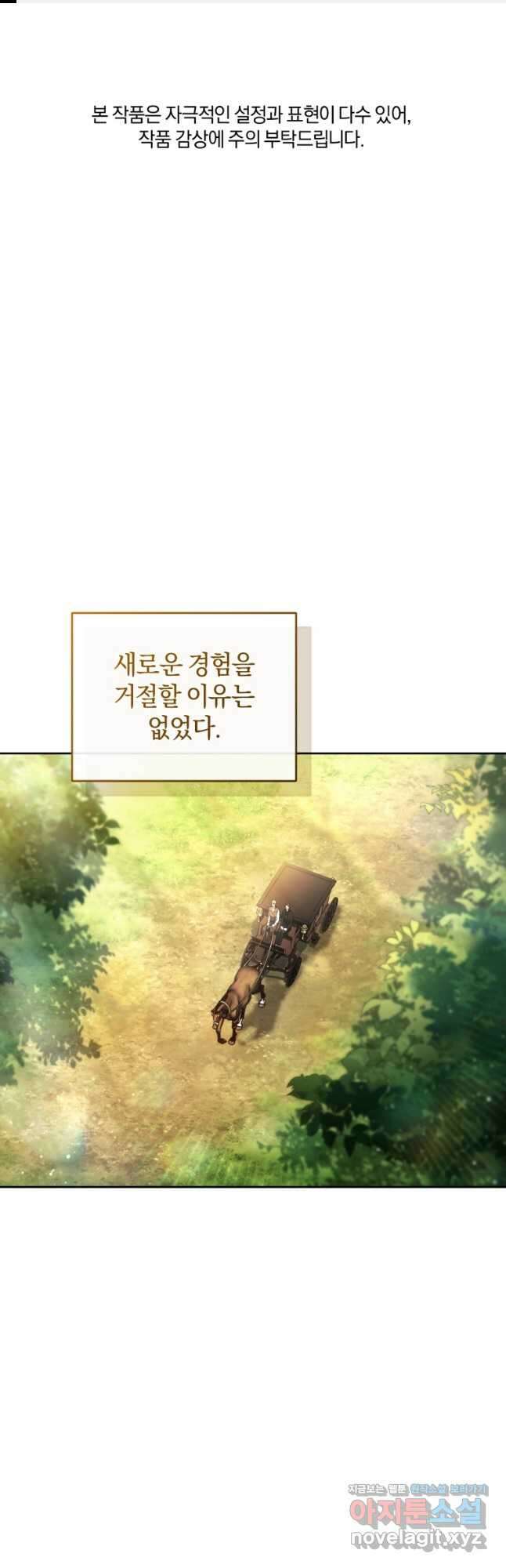 리셋팅 레이디 88화 1