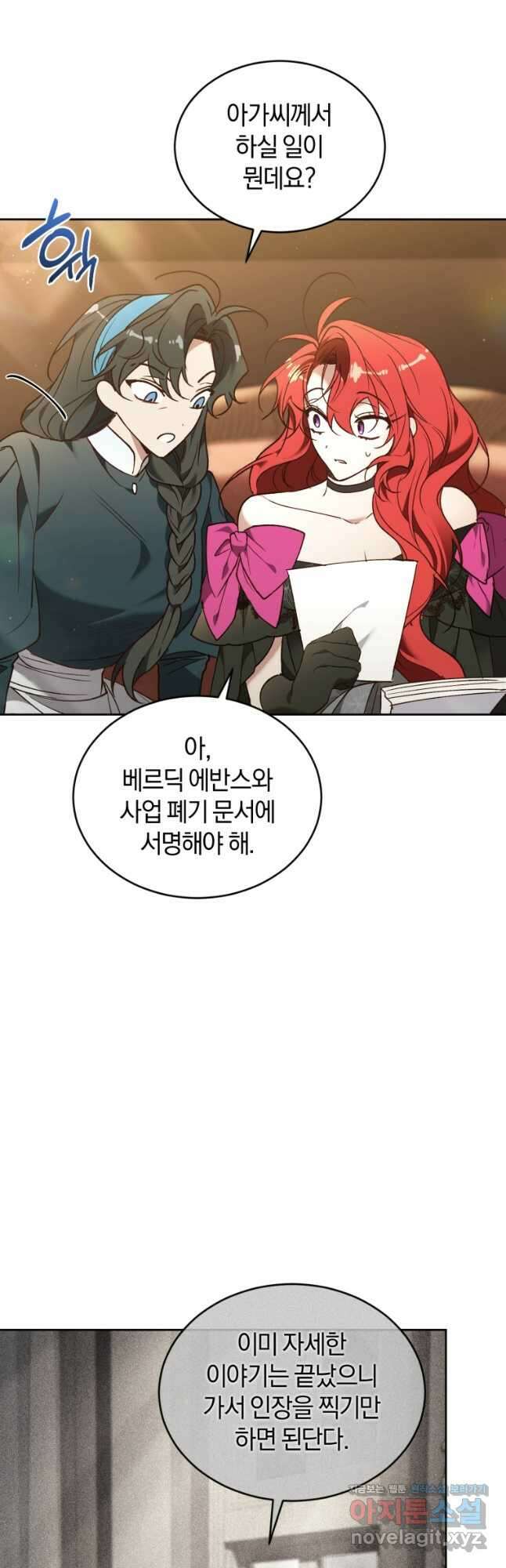 리셋팅 레이디 88화 3