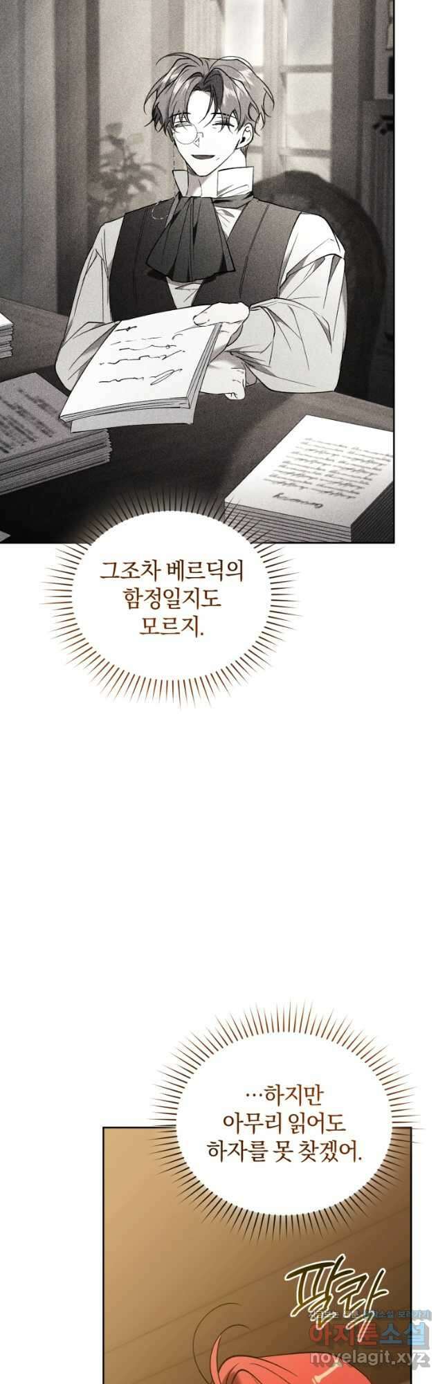 리셋팅 레이디 88화 4