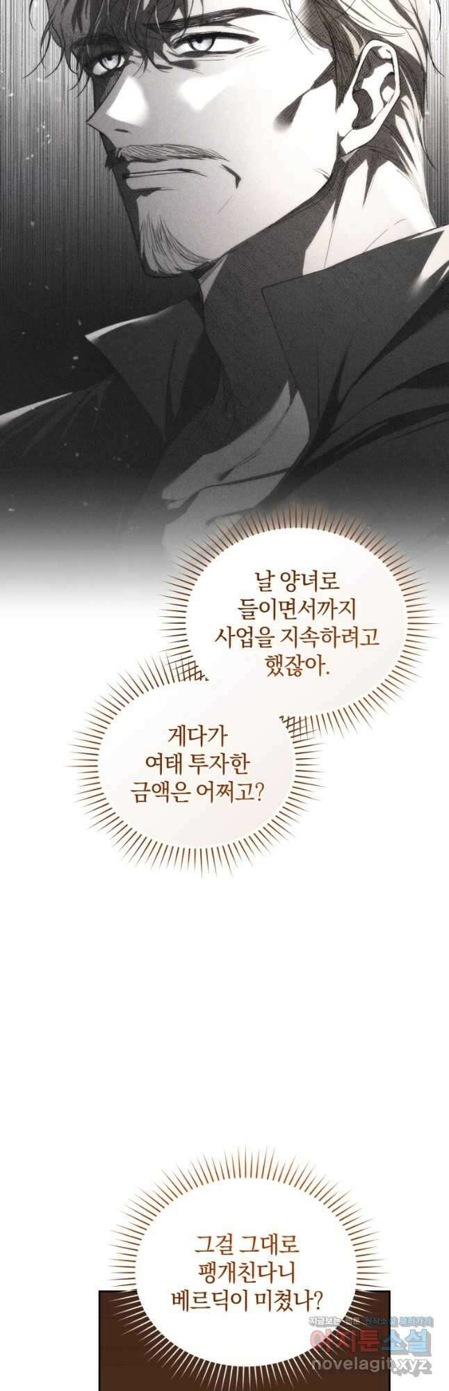 리셋팅 레이디 88화 6